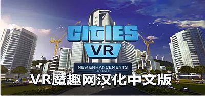 Oculus Quest 游戏《建造城市VR 汉化中文版》Cities- VR